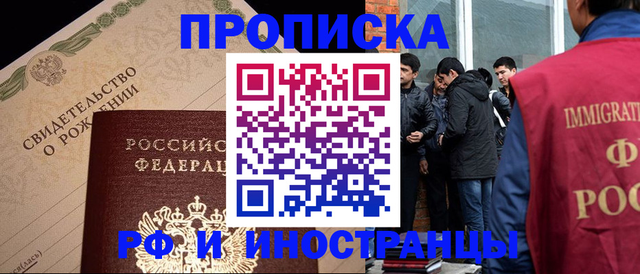 прописка ребенка в Жукове