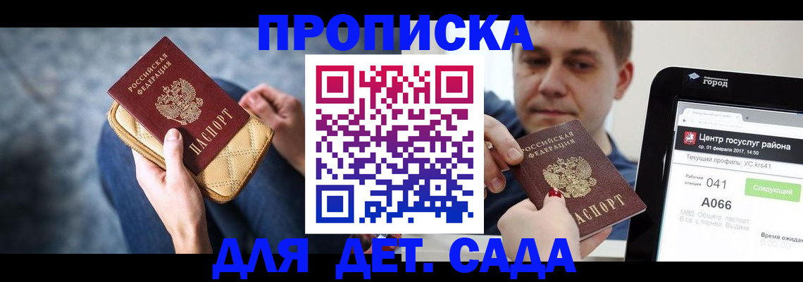 временная регистрация недорого в Жукове